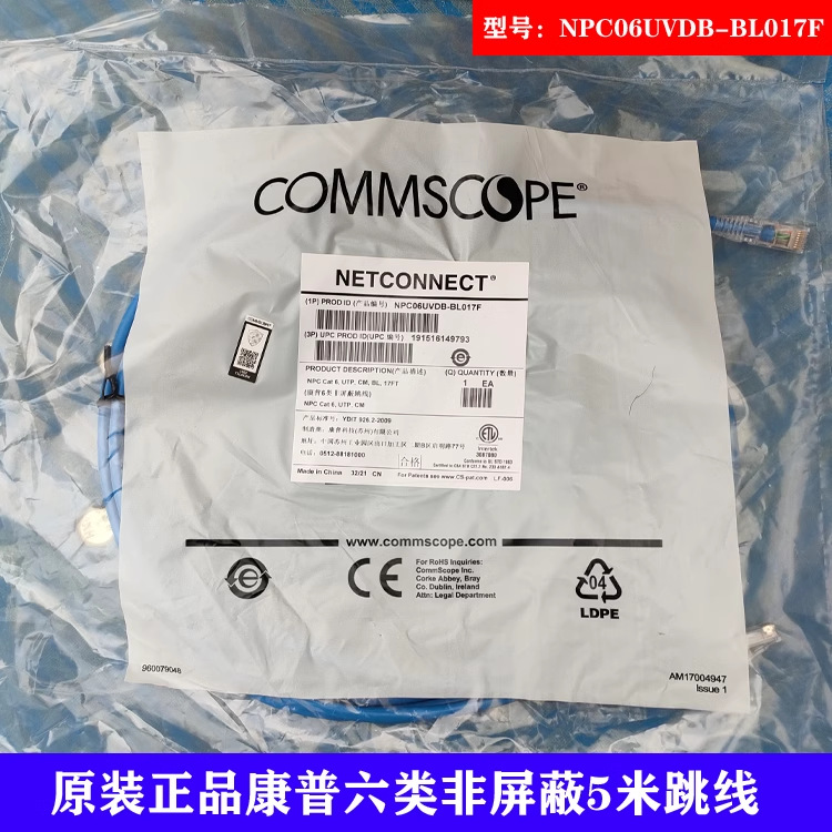 原装正品AMP康普安普六类非屏蔽5米跳线成品网线NPC06UVDB-BL017F