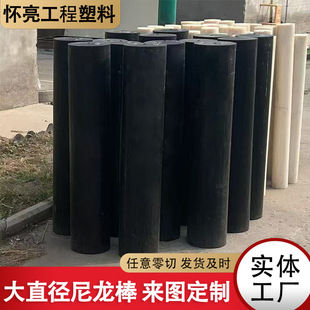 Nylon rod thick nylon rod large diameter plastic solid round rod hard wear-resistant large diameter nylon rod processing