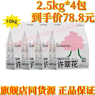 Xu Cuihua Sodium-Based Mineral Sand Plant Cat Litter Mixed Sand Deodorizing Easy Clumping Not Flushable 10kg Free Shipping