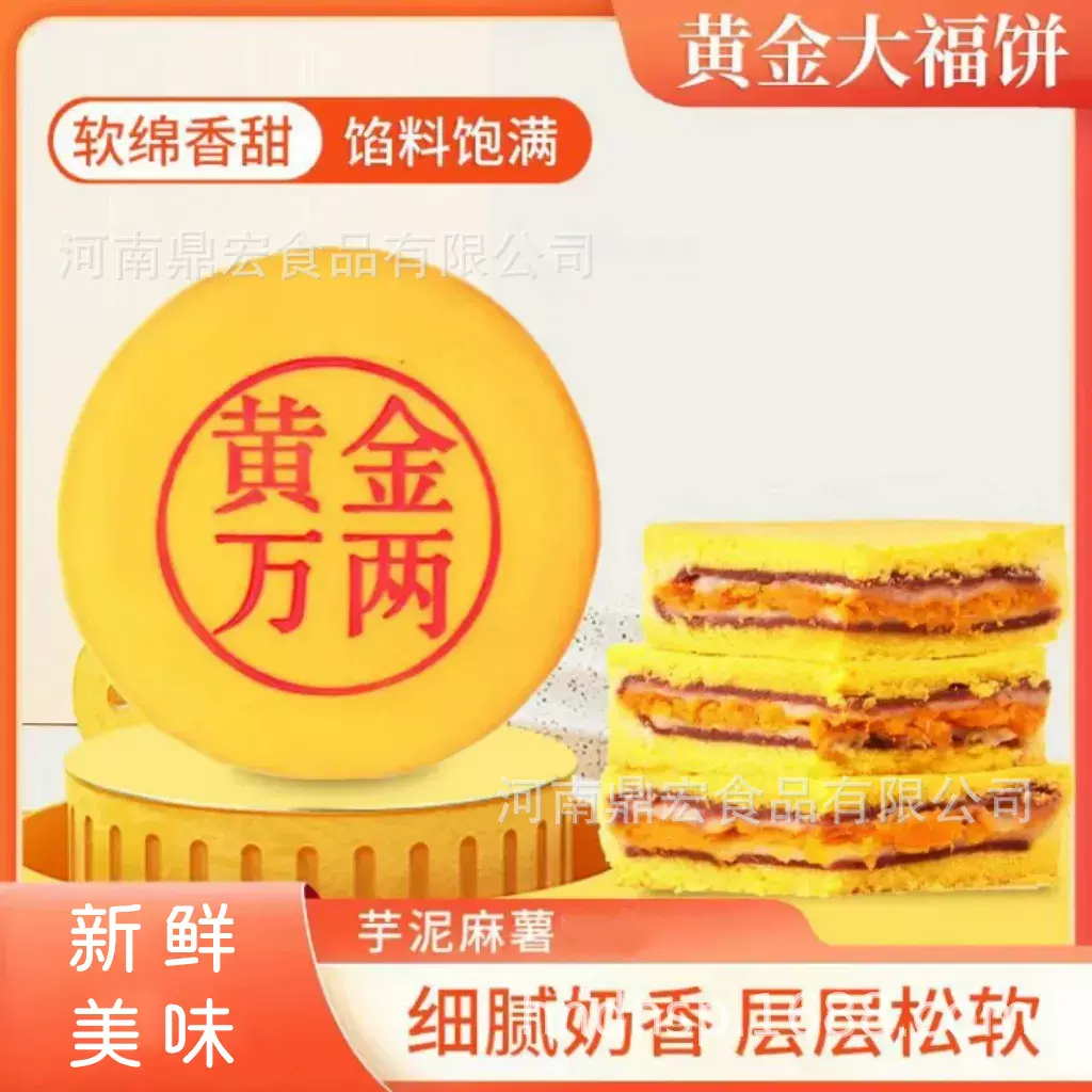 网红同款大福饼黄金万两大月饼芋泥紫薯蛋黄拉丝雪媚娘网红月饼