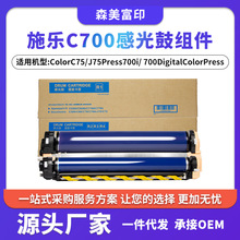 适用施乐C700复印机鼓架Color C75/J75 Press700i 套鼓 一件代发