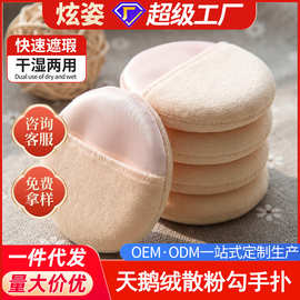 炫姿影楼化妆师专用定妆工具粉饼散粉扑勾手套粉扑蜜粉扑植绒便携