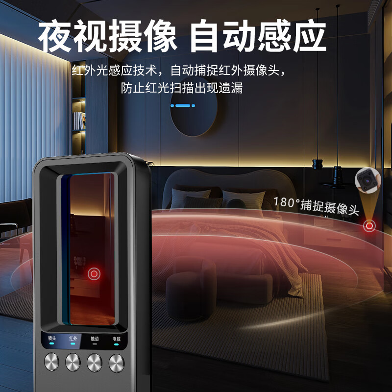 Hotel anti-camera anti-surveillance detector intelligent infrared scanning anti-peeping anti-candid camera 4