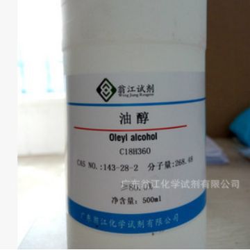 现货直供：油醇、十八烯醇|143-28-2|型号:80-85|500ml/瓶 P液体