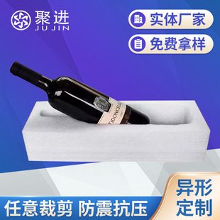 Customized Epe Pearl Cotton Sponge Positioning Packaging Special-Shaped Red Wine Shock-Proof Buffer Foam Lining and Inner Support Customization