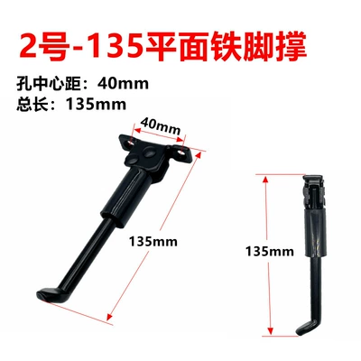 lift Xiaomi strut — Other Electric Vehicle Accessories - no-2-135-iron-flat-foot-support
