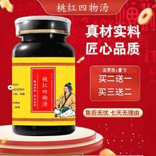 桃红i四物汤真材实料经典配方200g/瓶【买官方正品正宗配方汉方传