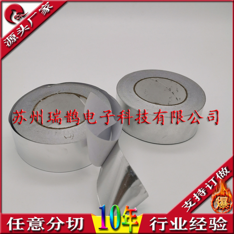 加厚0.1、0.15、0.2mm 铝箔胶带 自粘单双导 保温隔热 耐高温