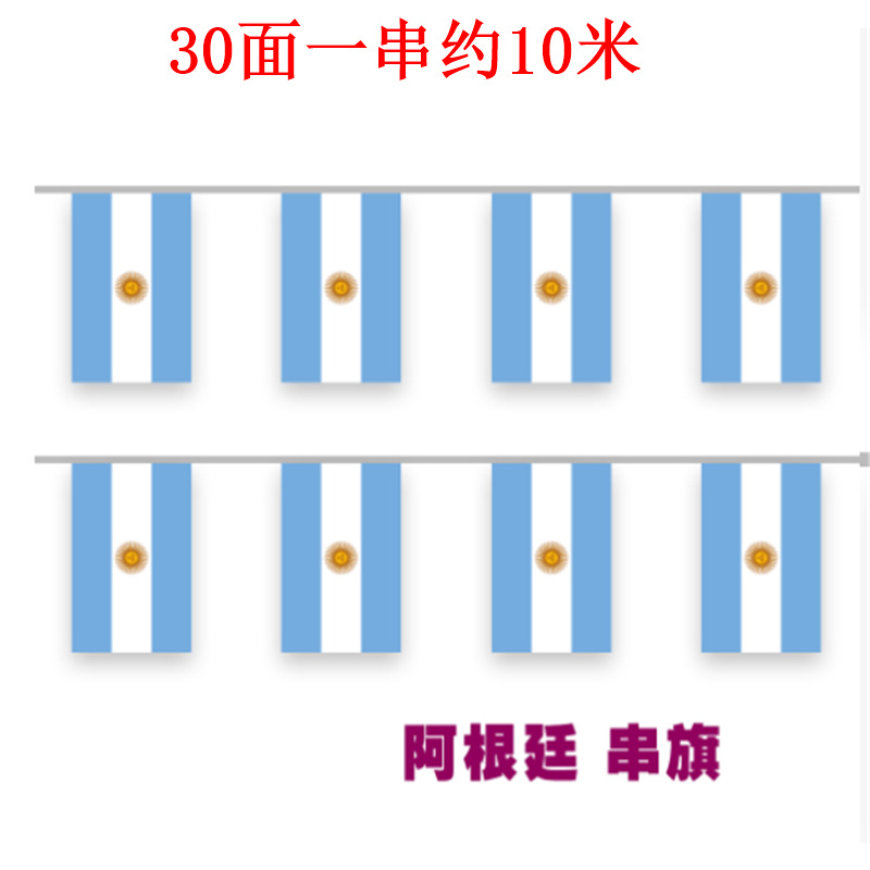 阿根廷串旗