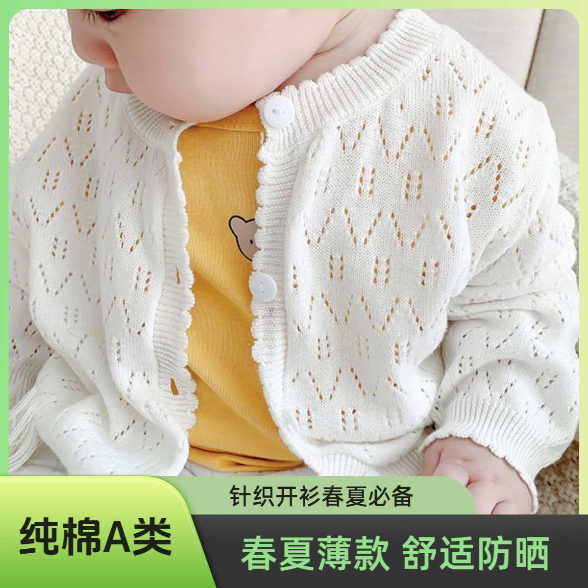 Spring children's outerwear, pure cotton, early autumn thin top, knitted cardigan, sun protection clothing for toddlers and boys, comfortable.