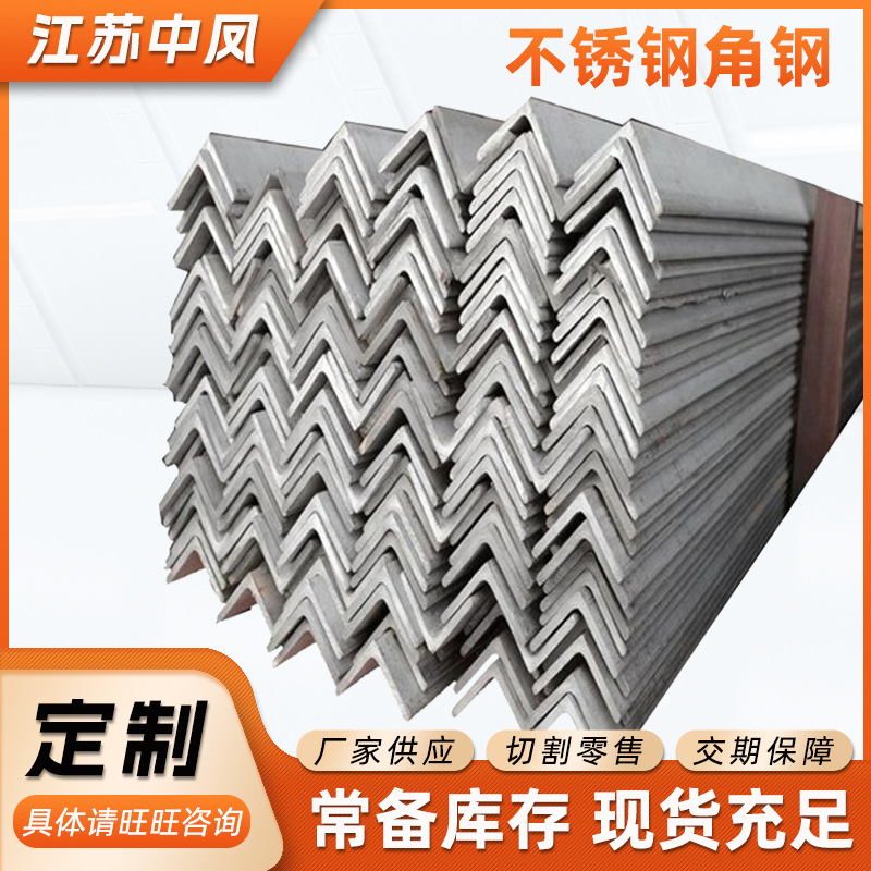 304不锈钢角钢 对边不锈钢角钢冷拉型钢可冲孔角钢三角铁合金