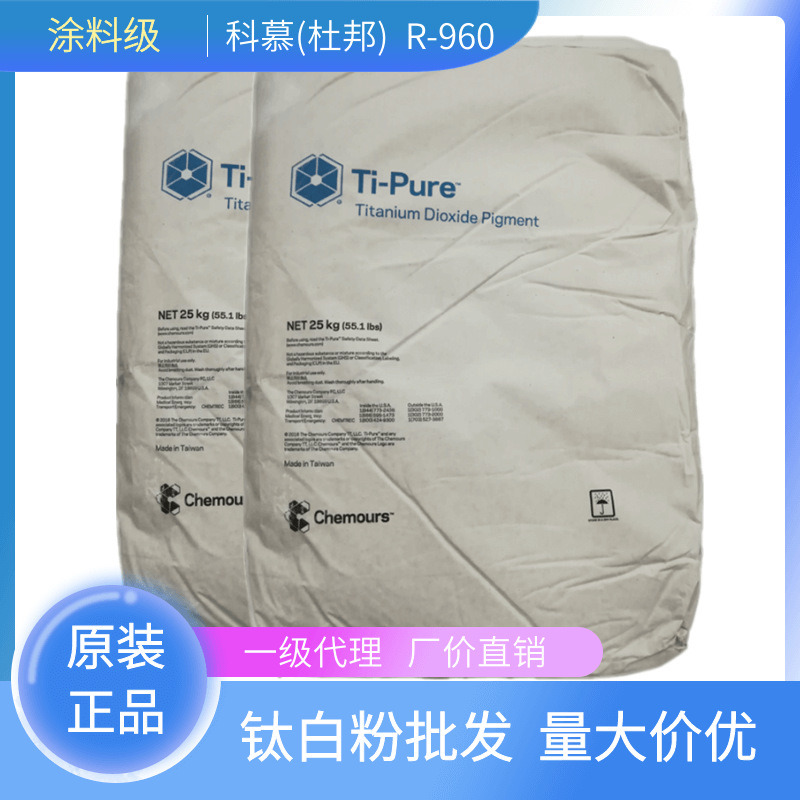 科慕Ti-Pure 原杜邦R-960金红石钛白粉 高耐候