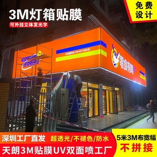 3m Light Cloth, Avery Lg Film, Light Box Knife, Scraper Cloth, 5m Uv Spray, Chain Store Billboard Sign, High Brightness
