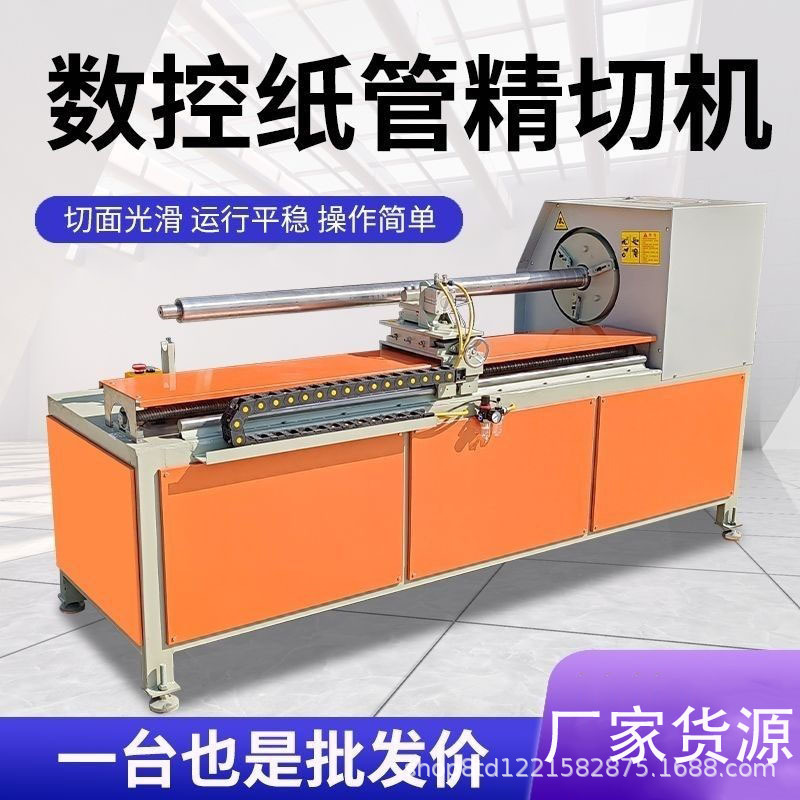 全自动数控切管机纸管分切机纸管精切机切纸管机纸筒纸芯切割机