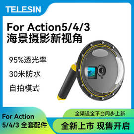 TELESIN 大疆DJI Osmo Action5 pro/4/3水面罩30米防水分水潜水镜