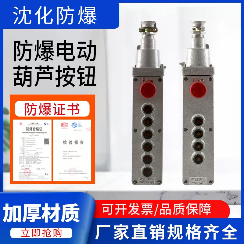 防爆电动葫芦控制按钮起重机行车操作开关升降机防爆急停控制按钮