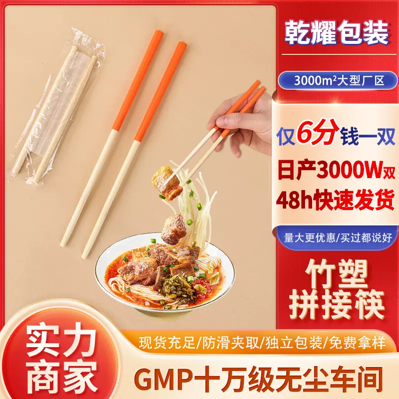 一次性拼接筷子自热懒人火锅独立包装速食快餐筷竹塑拼接塑料筷子