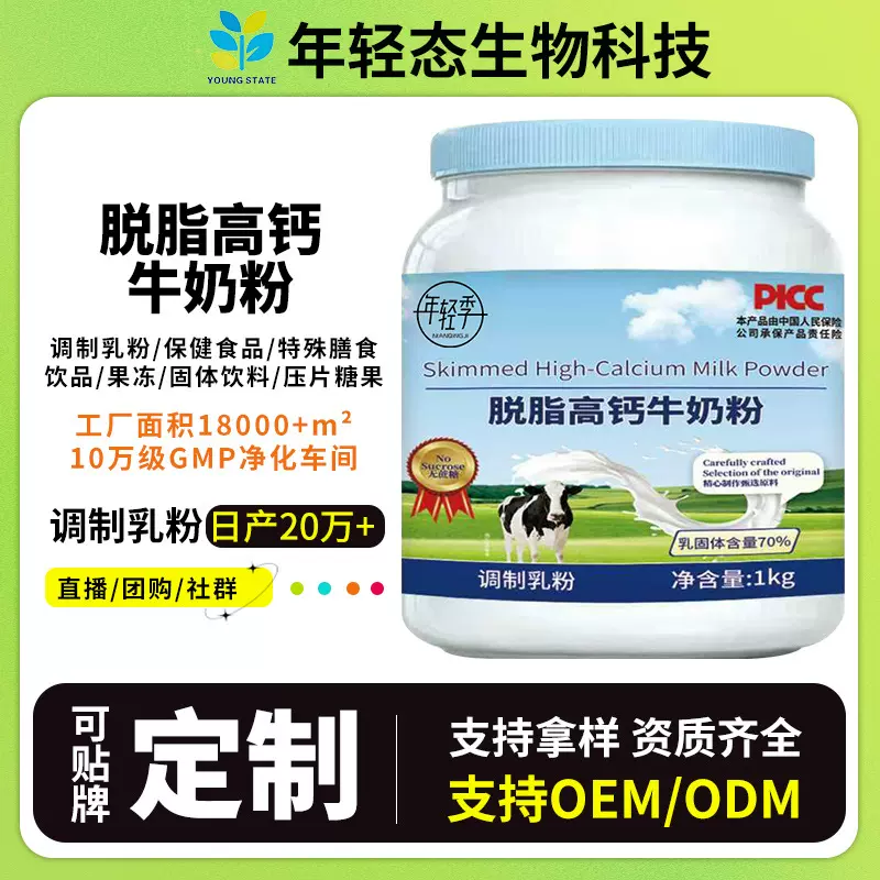 OEM定制蓝胖子奶粉中老年脱脂高钙牛奶粉罐装调制乳粉贴牌代加工