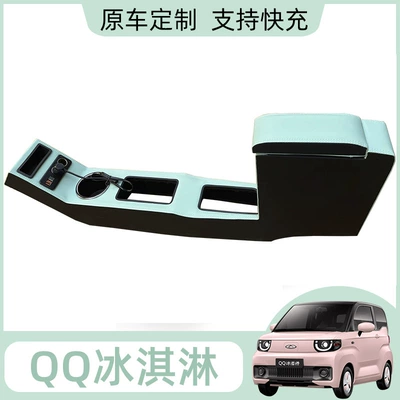 special ice cream central decoration | Armrest box
