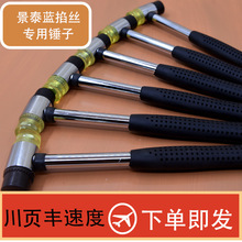 手工锤双头锤景泰蓝掐丝珐琅画弹力锤多头锤镶嵌专用锤橡胶锤