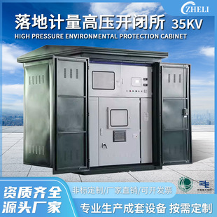 Customized factory processing DFW-35KV cable branch box outdoor opening and closing station 40.5KV floor type high voltage cabinet