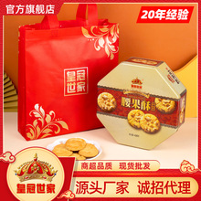 皇冠世家腰果酥饼干糕点礼盒装408g广州特产传统点心年货食品批发