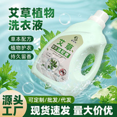 家庭用ヨモギ洗濯洗剤 大容量 2kg パック 深層洗浄 除菌 汚れ落とし 長時間香り持続 ヨモギ植物エキス