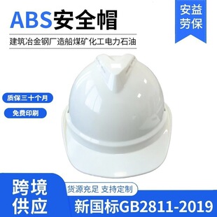 ABS safety helmet construction site labor protection safety protection thickened breathable construction power engineering anti-smashing printing helmet