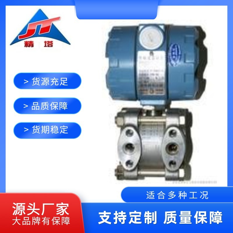 【质保一年】精塔1151系列远传压力变送器差压变送器远程高精度