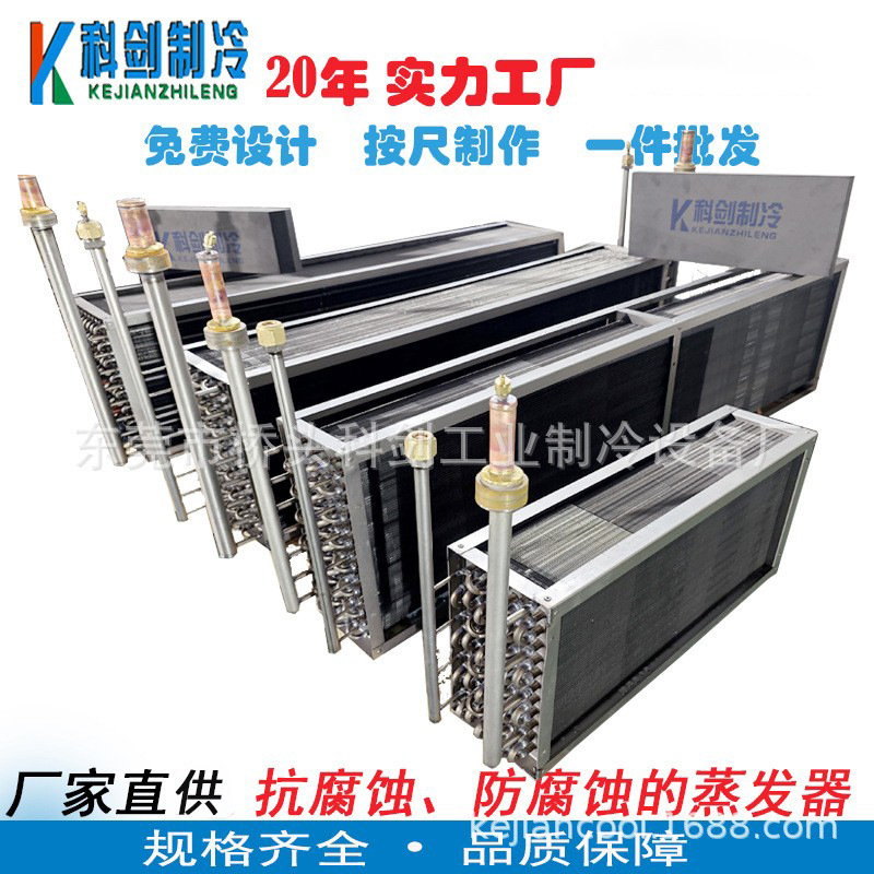 科剑纯钛防腐蒸发器空调风柜表冷器铜箔翅片蒸发器专业防腐散热器