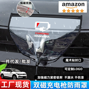 New energy electric car charging gun rain cover charging port rain cloth magnetic suction rain cover outdoor charging waterproof