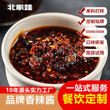 北家娃香辣酱商用装源头厂家质量保证零添加更放心辣椒酱