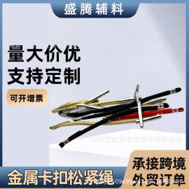 专业弹力橡筋松紧打扣 松紧带绳子打扣 啤咀铁扣 金属扣胶扣打圈