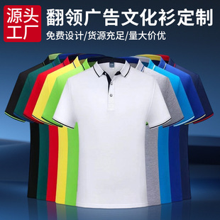Polo Shirt Custom Printed Logo Short-Sleeved Men's Stand-Up Collar Business Style Work Clothes Pure Cotton Summer Lapel Advertising Cultural Shirt