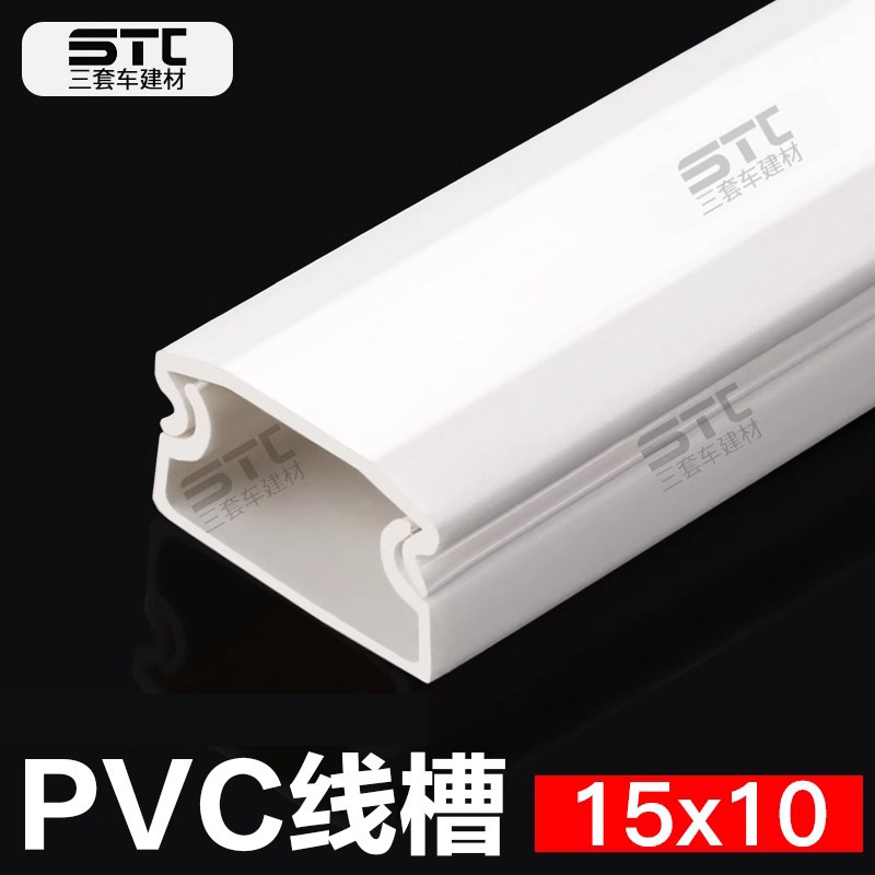 10米包邮 15*10 加厚PVC线槽 壁厚0.8MM 新料阻燃绝缘明装线槽