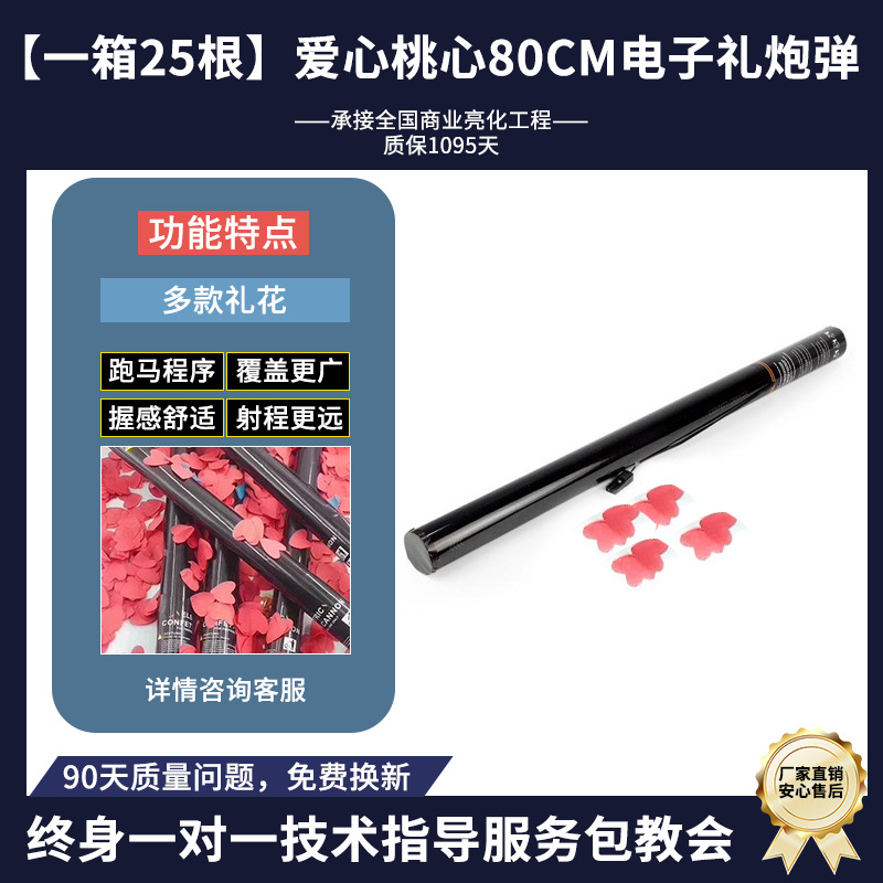 [1박스 25개입] 러브하트 80CM 전자세례탄