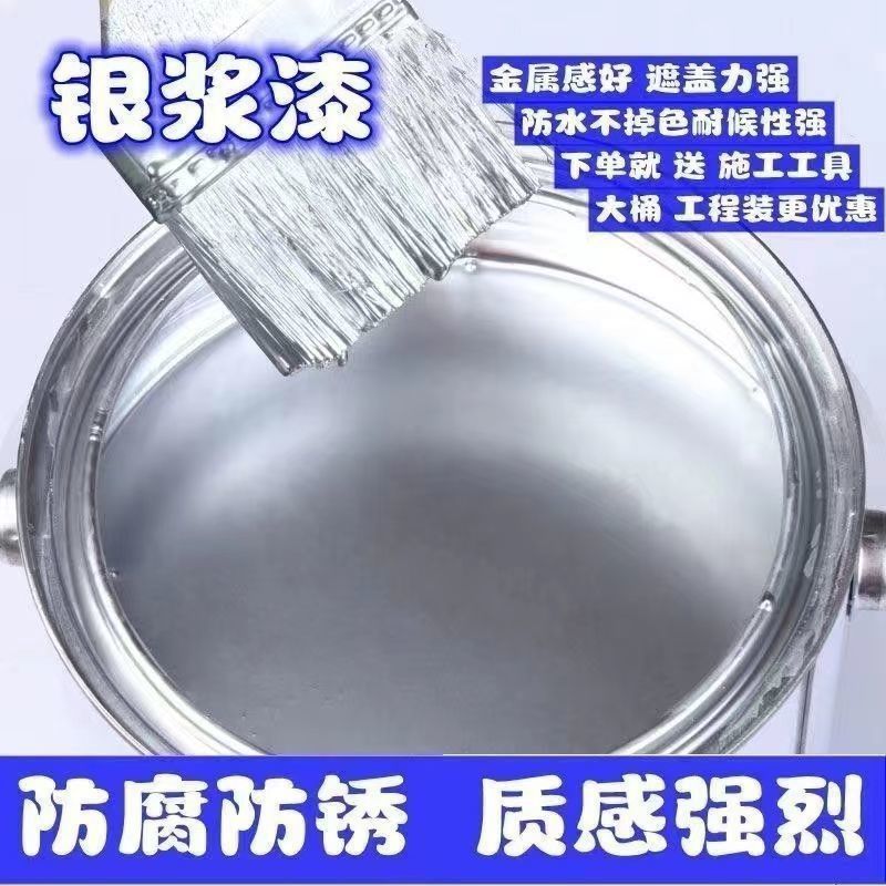 银粉漆银色喷漆防锈漆金属漆油性金属防锈漆栏杆大门工业漆银金箔