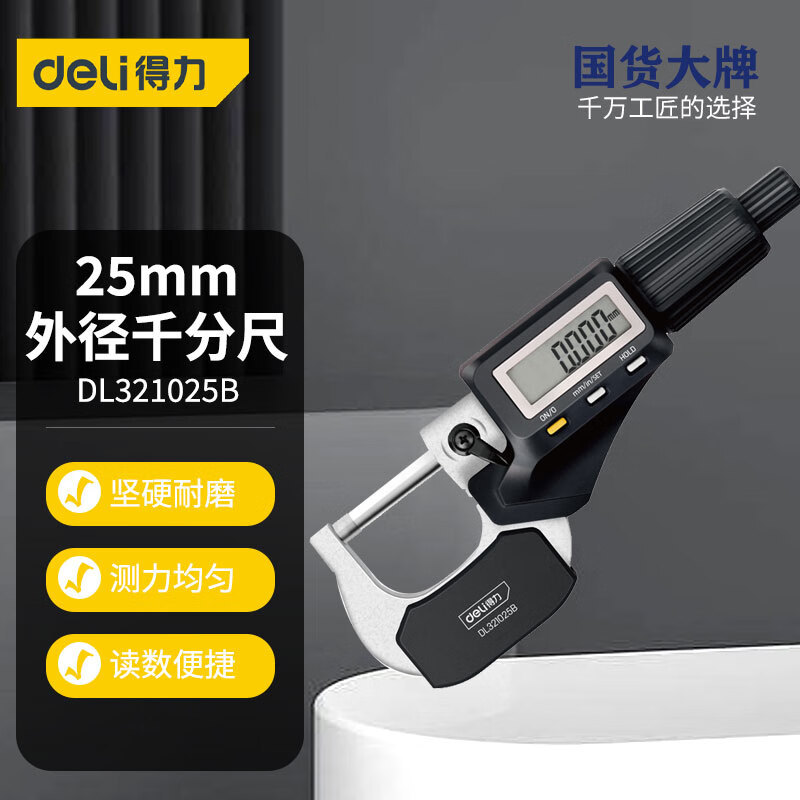 得力工具千分尺高精度外径千分卡尺测厚仪螺旋测微器仪 DL321025B
