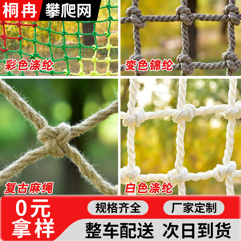 彩色户外儿童攀爬网游乐园幼儿园攀岩攀爬网体能训练无结绿网批发