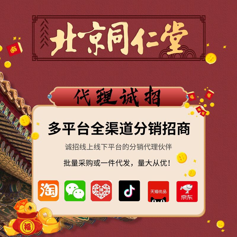 北京同仁堂紅棗五紅湯紅豆クコパパイヤ紅棗件代代用茶養生茶|undefined