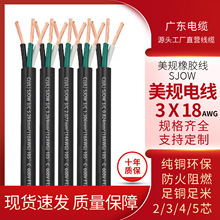 UL美标橡胶线SJOW3*18AWG(0.824平方)2芯3芯4芯5芯户外橡胶电缆线