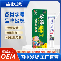 苗方断痒王止痒クリーム、百草薬クリーム、断痒クリーム、皮膚のかゆみ止め、外用ハーブ止痒王、在庫あり、卸売