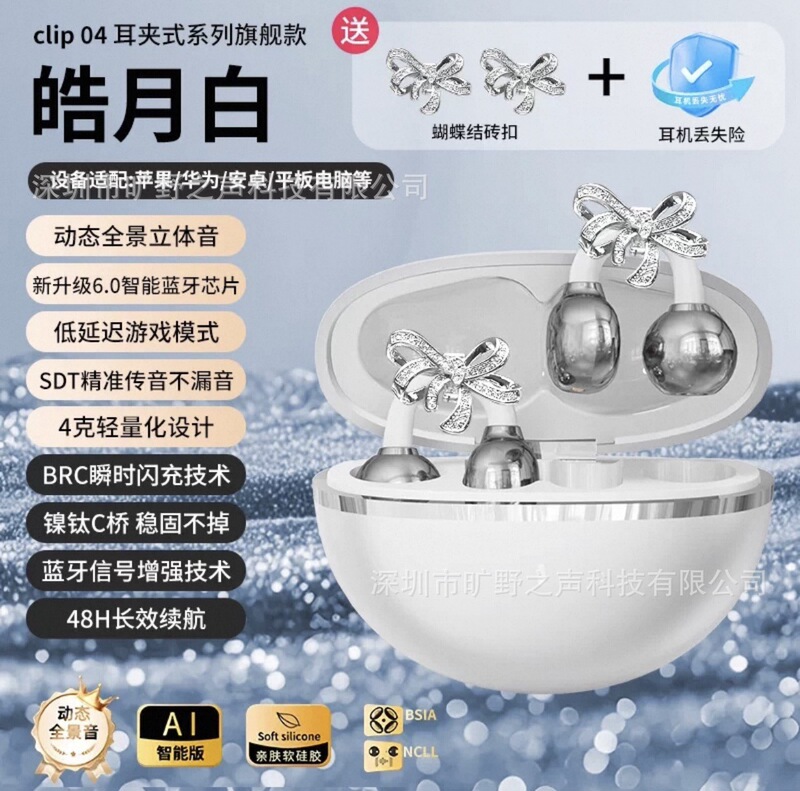 2025爆款clip04蝴蝶结钻扣耳机耳夹耳饰夹扣配饰智能翻译蓝牙耳机|undefined