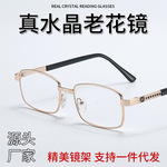 正品东海水晶老花镜天然石头耐磨男女时尚抗疲劳厂家批发老光眼镜