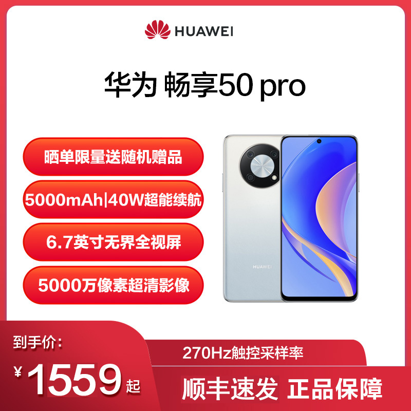 华为畅享50Pro 全网通智能手机 学生大电池5000毫安 游戏鸿蒙系统