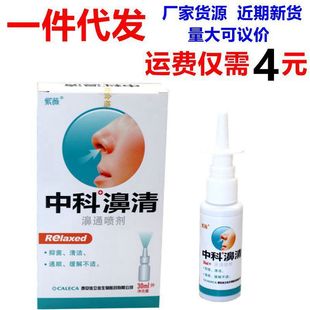 Crape myrtle Zhongke Bi Qing Zhongke Bi Qing Tong Spray 30ml/Bottle Yan Bi Spray