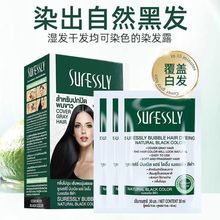 泰国品牌方SURESSLY烁色植物染发剂泡泡染发露遮白发