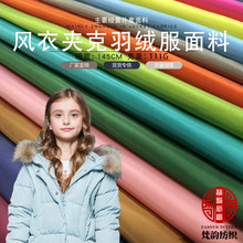 厂家现货风衣夹克75D仿记忆面料羽绒服派克服男装女装仿记忆面料