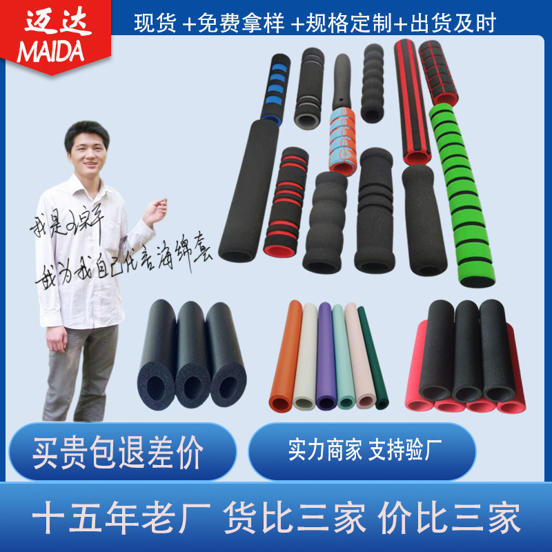 迈达彩色海绵套高弹钓鱼用品自行车防滑防震nbr手把套厂家批发
