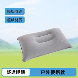 充气旅行枕;户外充气床;功能枕